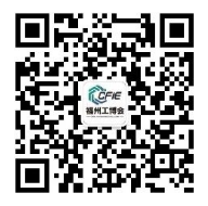2023中国（福州）国际工业博览会邀请函