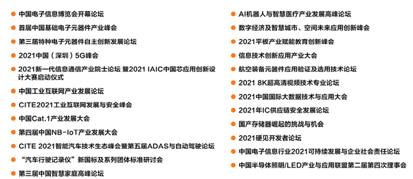 2022年第99屆中國(guó)電子展邀請(qǐng)函