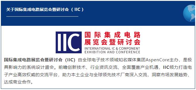 IIC Shanghai 2025 峰會論壇議程曝光，這些關(guān)鍵議題值得重點(diǎn)關(guān)注