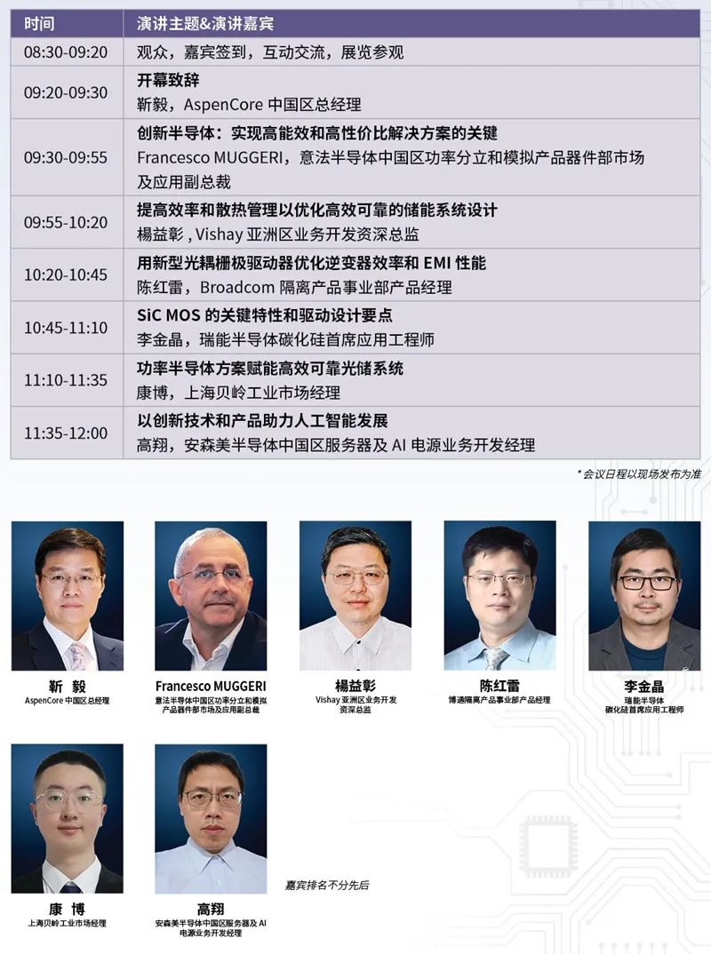 IIC Shanghai 2025 峰會論壇議程曝光，這些關(guān)鍵議題值得重點(diǎn)關(guān)注